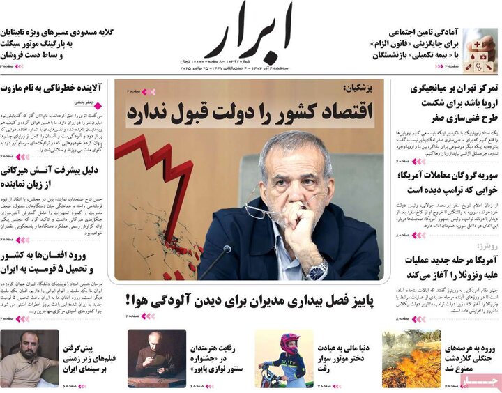 صفحه اول روزنامه‌های سه شنبه 4 آذر ماه