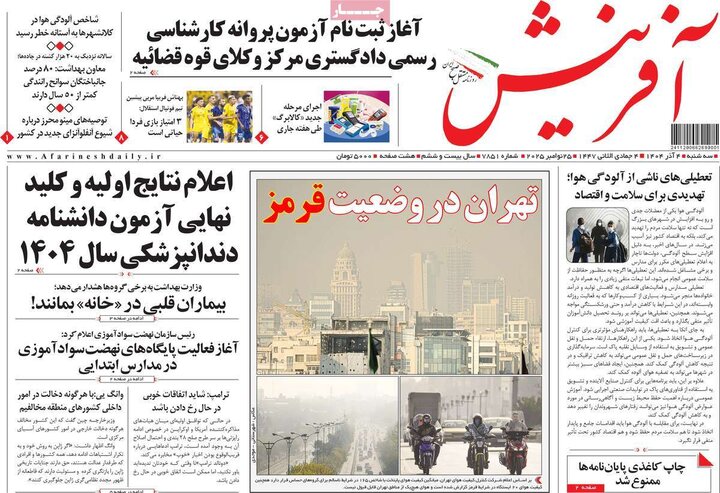 صفحه اول روزنامه‌های سه شنبه 4 آذر ماه