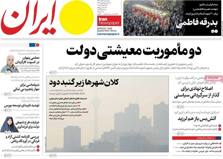 صفحه اول روزنامه‌های سه شنبه 4 آذر ماه