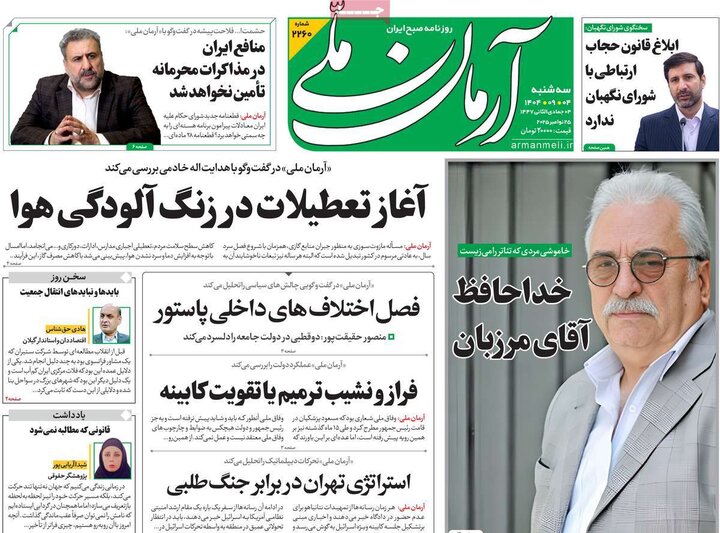 صفحه اول روزنامه‌های سه شنبه 4 آذر ماه