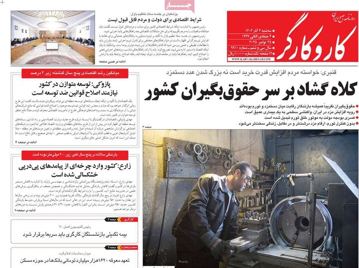 صفحه اول روزنامه‌های سه شنبه 4 آذر ماه