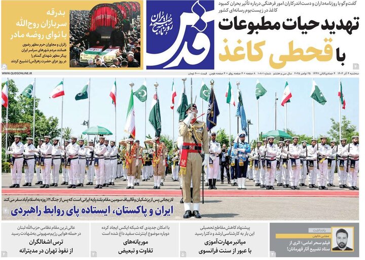 صفحه اول روزنامه‌های سه شنبه 4 آذر ماه