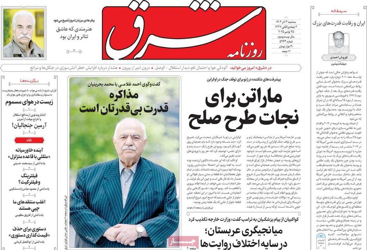 صفحه اول روزنامه‌های سه شنبه 4 آذر ماه