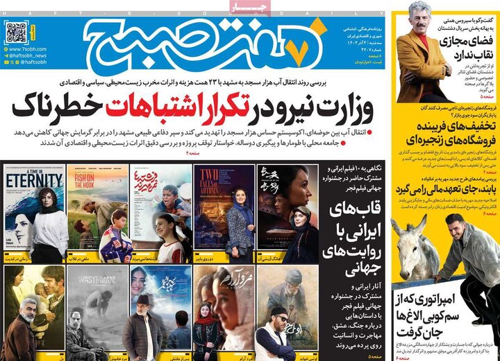 صفحه اول روزنامه‌های سه شنبه 4 آذر ماه