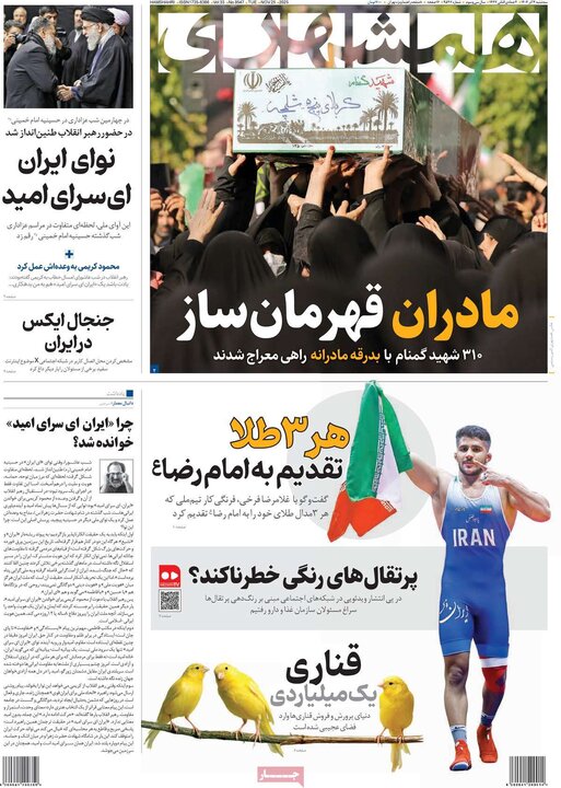 صفحه اول روزنامه‌های سه شنبه 4 آذر ماه