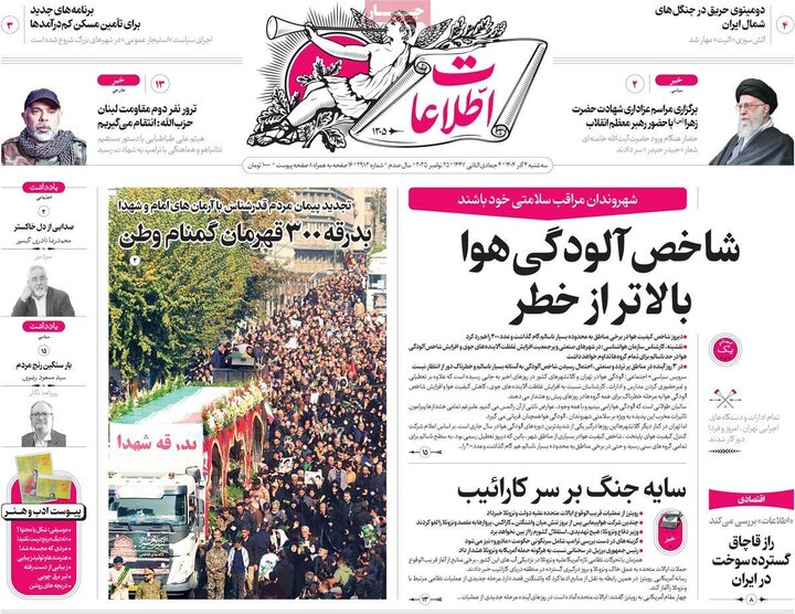 صفحه اول روزنامه‌های سه شنبه 4 آذر ماه