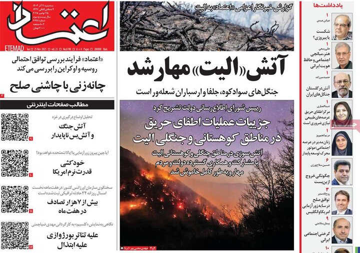 صفحه اول روزنامه‌های سه شنبه 4 آذر ماه