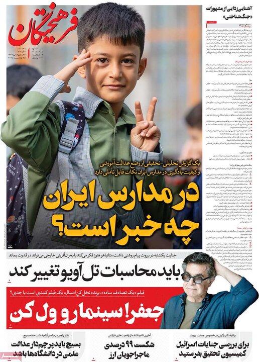 صفحه اول روزنامه‌های سه شنبه 4 آذر ماه