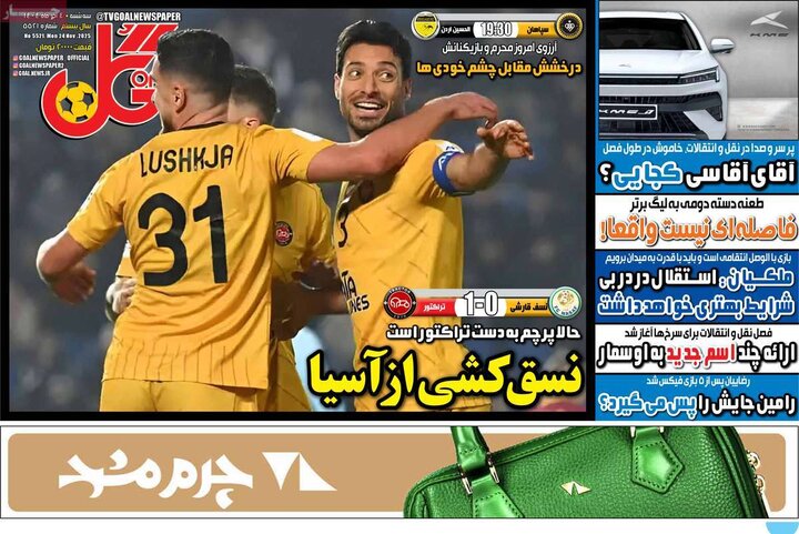 صفحه اول روزنامه‌های سه شنبه 4 آذر ماه