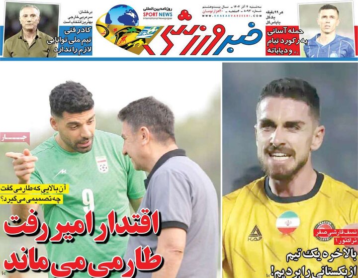 صفحه اول روزنامه‌های سه شنبه 4 آذر ماه