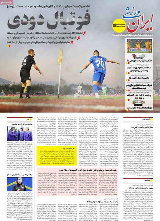 صفحه اول روزنامه‌های سه شنبه 4 آذر ماه