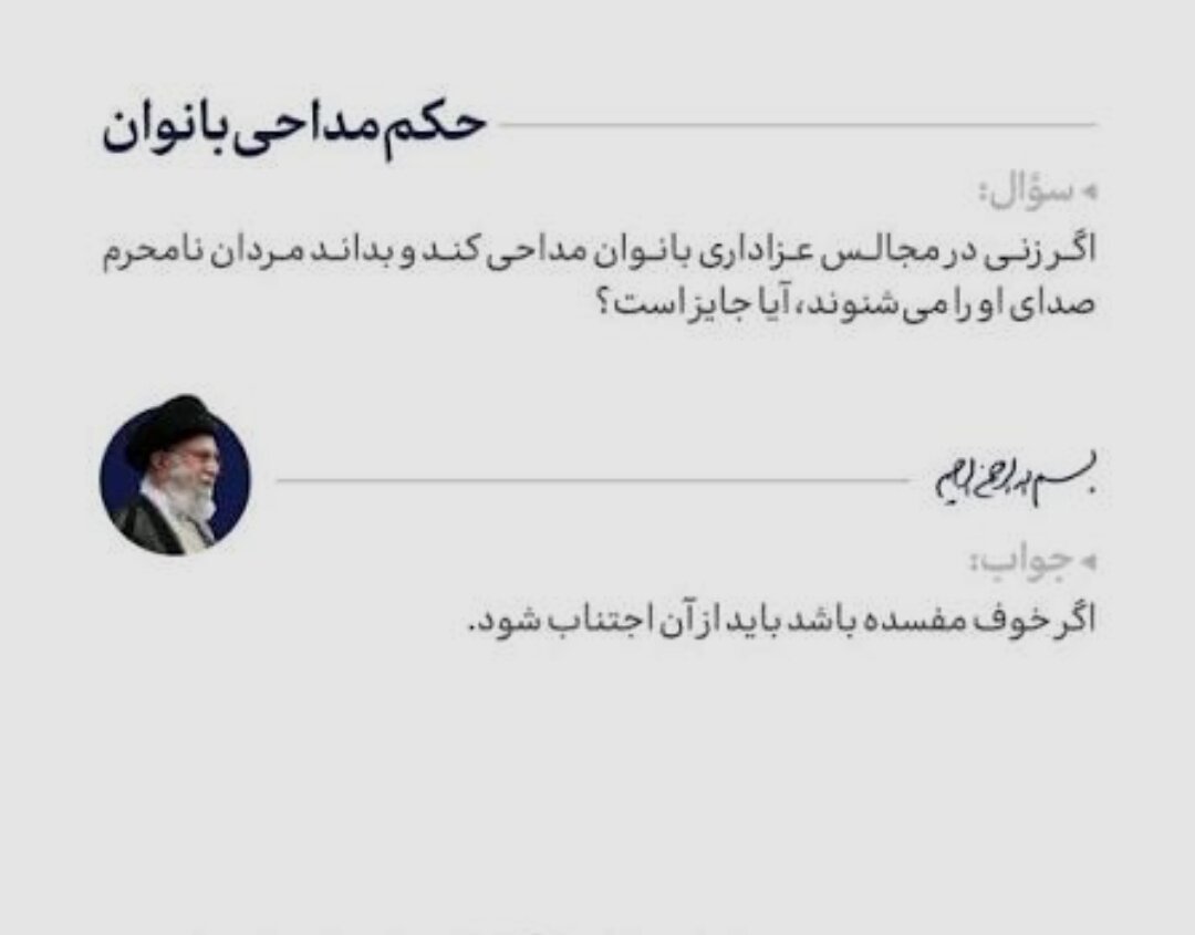 احکام شرعی | شرط اصلی برای مداحی بانوان چیست؟