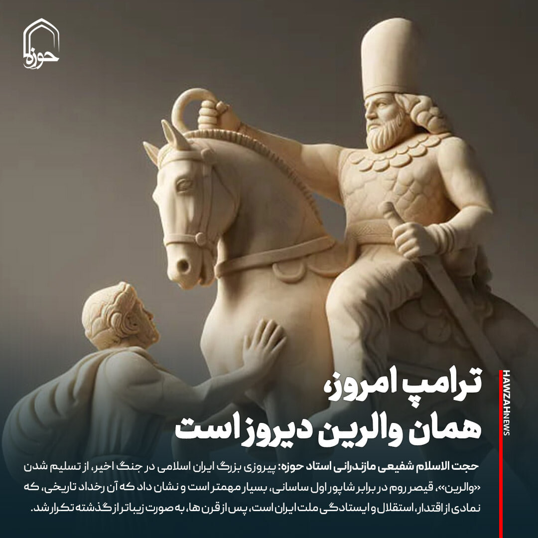 عکس نوشت| ترامپ امروز، همان «والرین» دیروز است