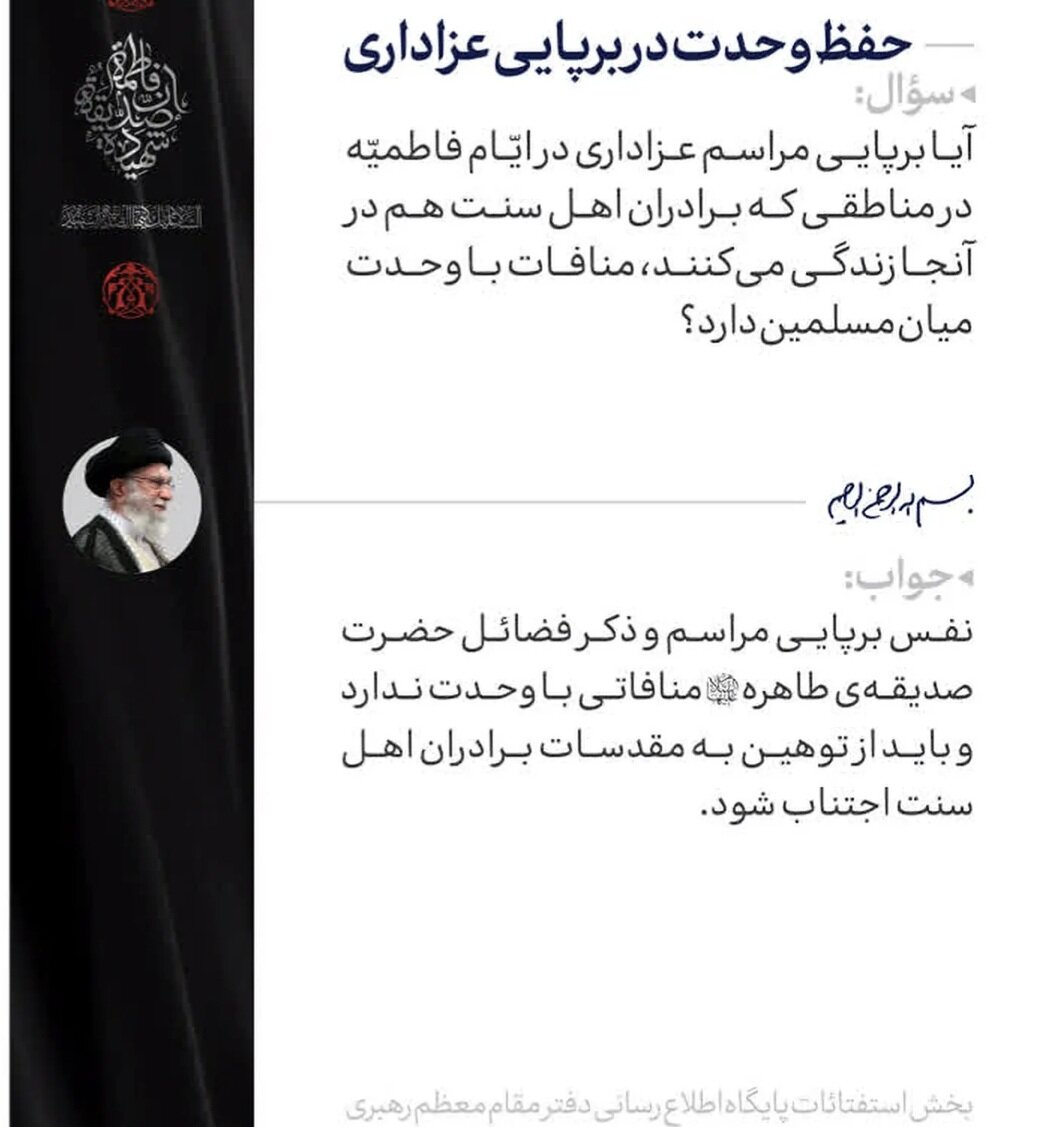 احکام شرعی | آیا عزاداری فاطمیه به وحدت مسلمین آسیب میزند؟