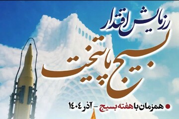 رزمایش بزرگ اقتدار بسیجیان سپاه محمد رسول‌الله(ص) در تهران برگزار می‌شود