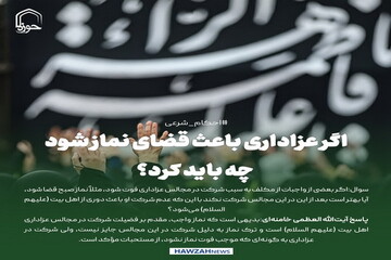 عکس نوشت|  اگر عزاداری باعث قضای نماز شود، چه باید کرد؟