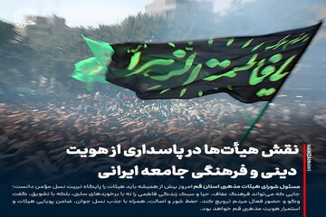 عکس نوشت| نقش هیأت‌ها در پاسداری از هویت دینی و فرهنگی جامعه ایرانی