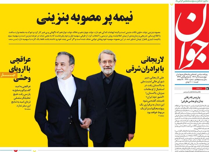 صفحه اول روزنامه‌های چهارشنبه 5 آذر ماه