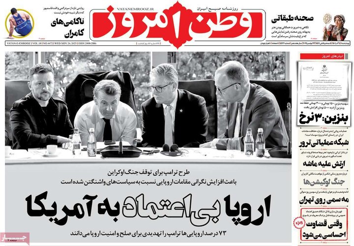 صفحه اول روزنامه‌های چهارشنبه 5 آذر ماه