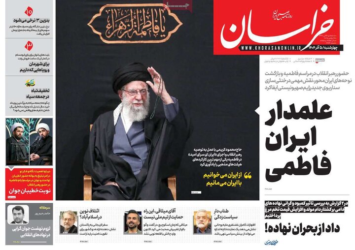 صفحه اول روزنامه‌های چهارشنبه 5 آذر ماه