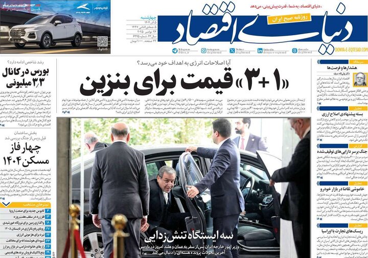صفحه اول روزنامه‌های چهارشنبه 5 آذر ماه