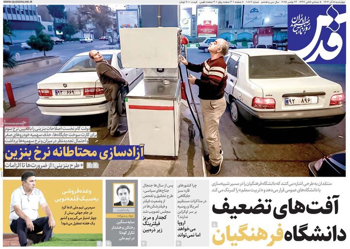 صفحه اول روزنامه‌های چهارشنبه 5 آذر ماه