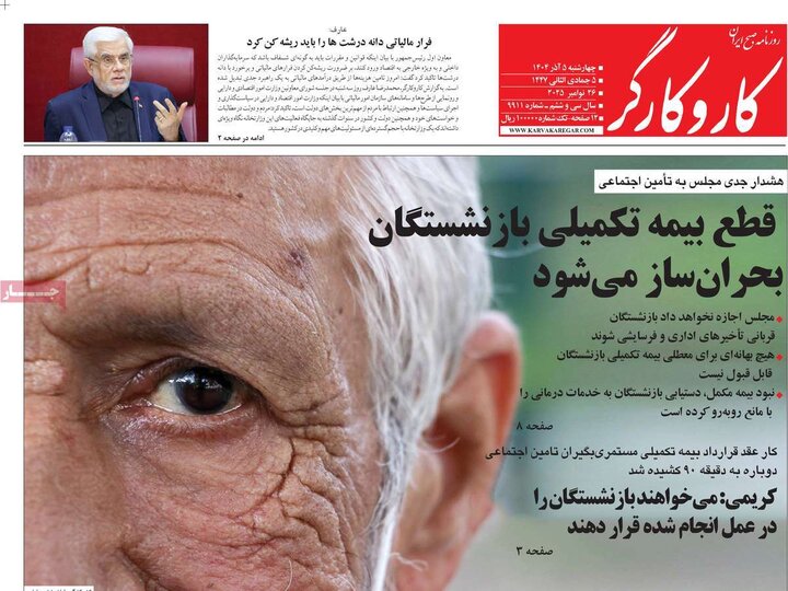 صفحه اول روزنامه‌های چهارشنبه 5 آذر ماه