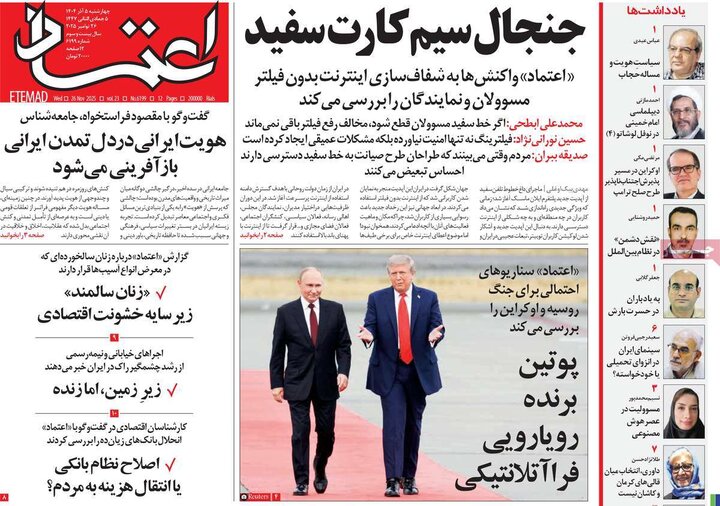 صفحه اول روزنامه‌های چهارشنبه 5 آذر ماه