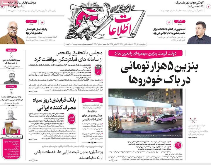 صفحه اول روزنامه‌های چهارشنبه 5 آذر ماه