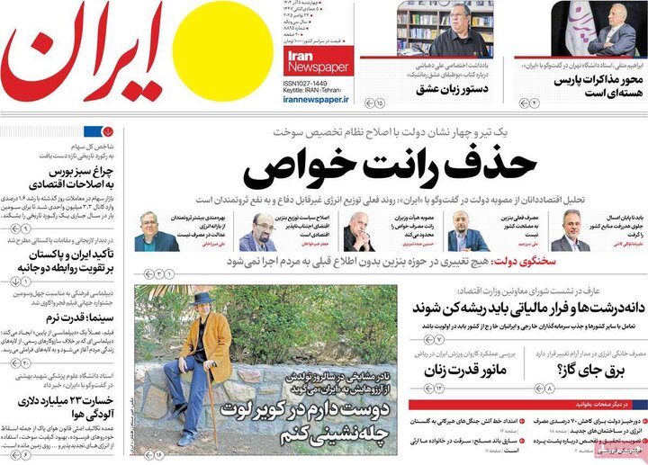 صفحه اول روزنامه‌های چهارشنبه 5 آذر ماه