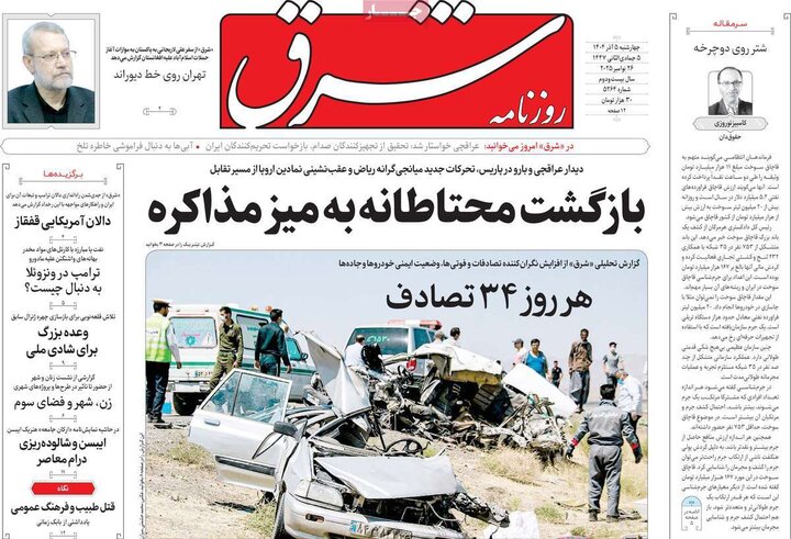 صفحه اول روزنامه‌های چهارشنبه 5 آذر ماه