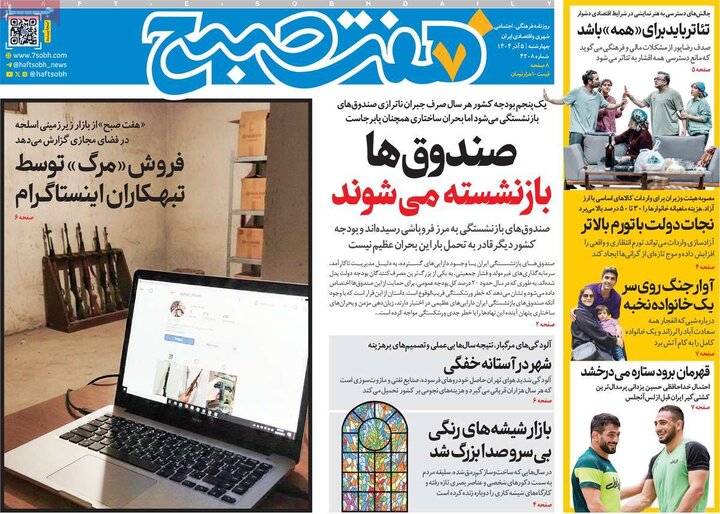 صفحه اول روزنامه‌های چهارشنبه 5 آذر ماه