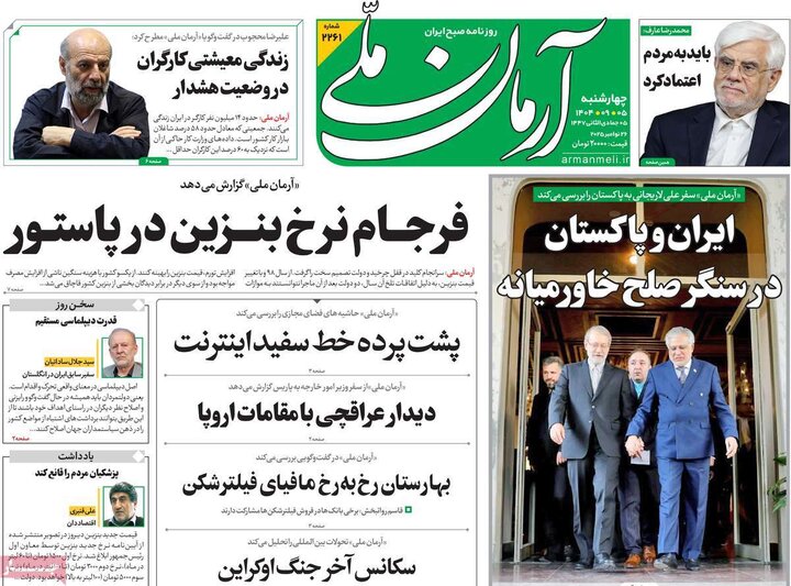 صفحه اول روزنامه‌های چهارشنبه 5 آذر ماه