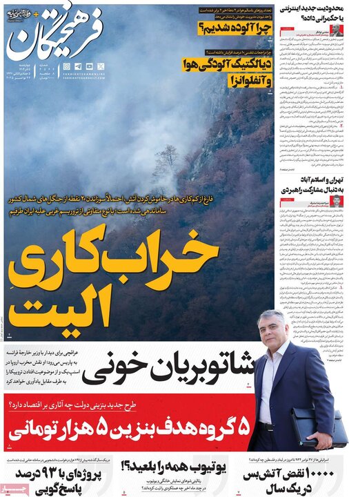 صفحه اول روزنامه‌های چهارشنبه 5 آذر ماه