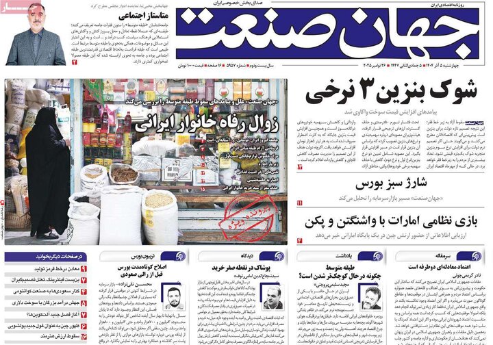 صفحه اول روزنامه‌های چهارشنبه 5 آذر ماه