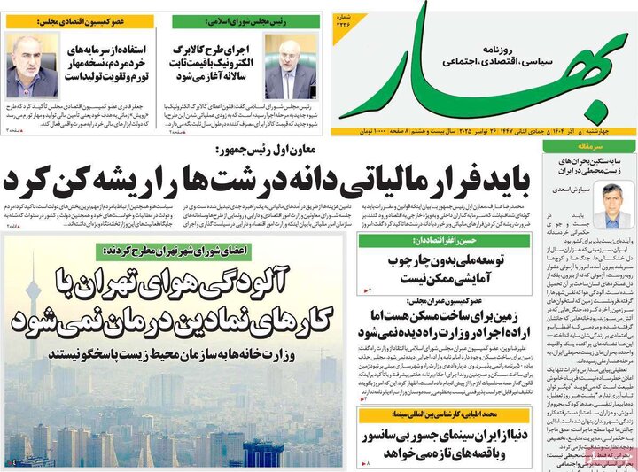 صفحه اول روزنامه‌های چهارشنبه 5 آذر ماه