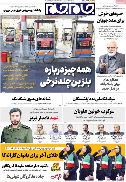 صفحه اول روزنامه‌های چهارشنبه 5 آذر ماه