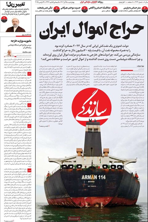 صفحه اول روزنامه‌های چهارشنبه 5 آذر ماه