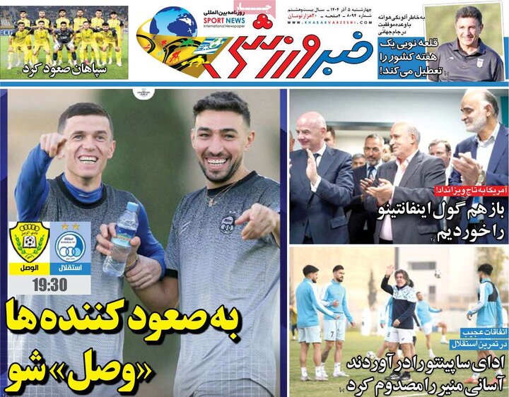 صفحه اول روزنامه‌های چهارشنبه 5 آذر ماه