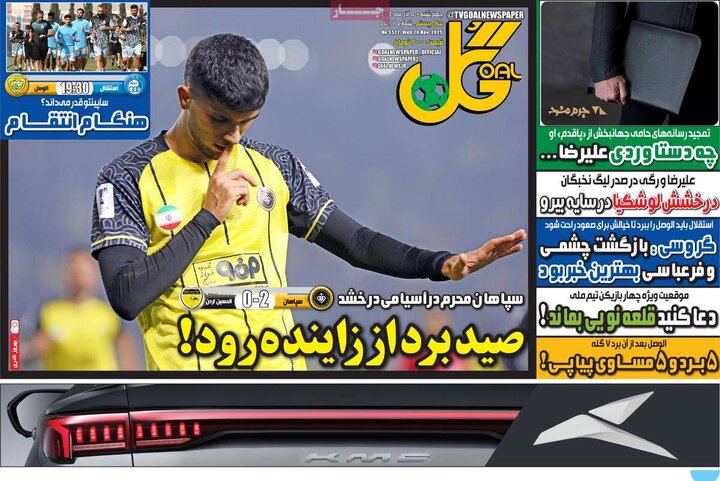 صفحه اول روزنامه‌های چهارشنبه 5 آذر ماه