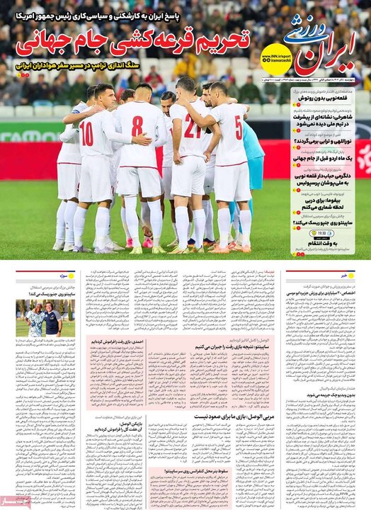صفحه اول روزنامه‌های چهارشنبه 5 آذر ماه