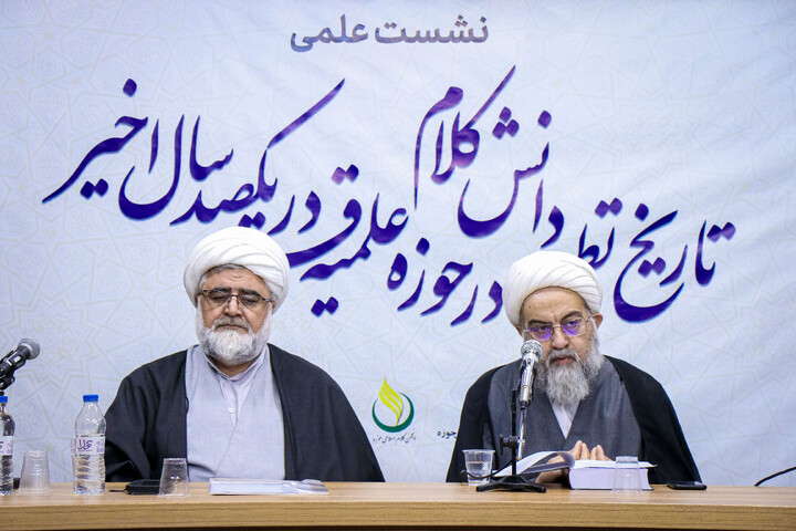 تصاویر/ نشست علمی "تاریخ تطور دانش کلامی در حوزه علمیه قم در یکصد سال اخیر"