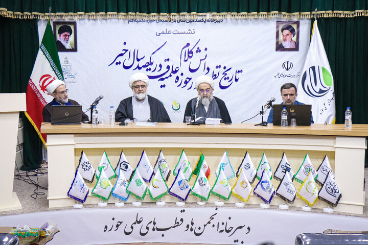 تصاویر/ نشست علمی "تاریخ تطور دانش کلامی در حوزه علمیه قم در یکصد سال اخیر"