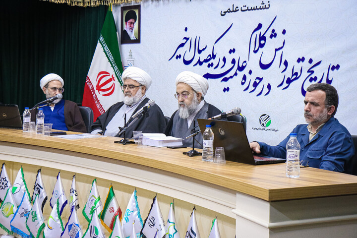 تصاویر/ نشست علمی "تاریخ تطور دانش کلامی در حوزه علمیه قم در یکصد سال اخیر"