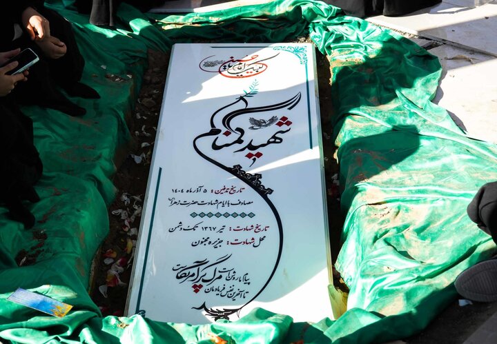 تدفین شهید گمنام در مجتمع حضرت جوادالائمه(علیه السلام) گلبهار