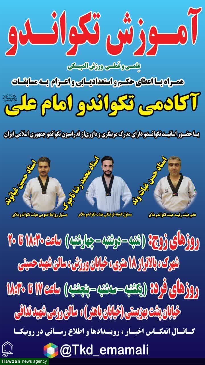 طلبه ورزشکار و مربی جوان ملایری