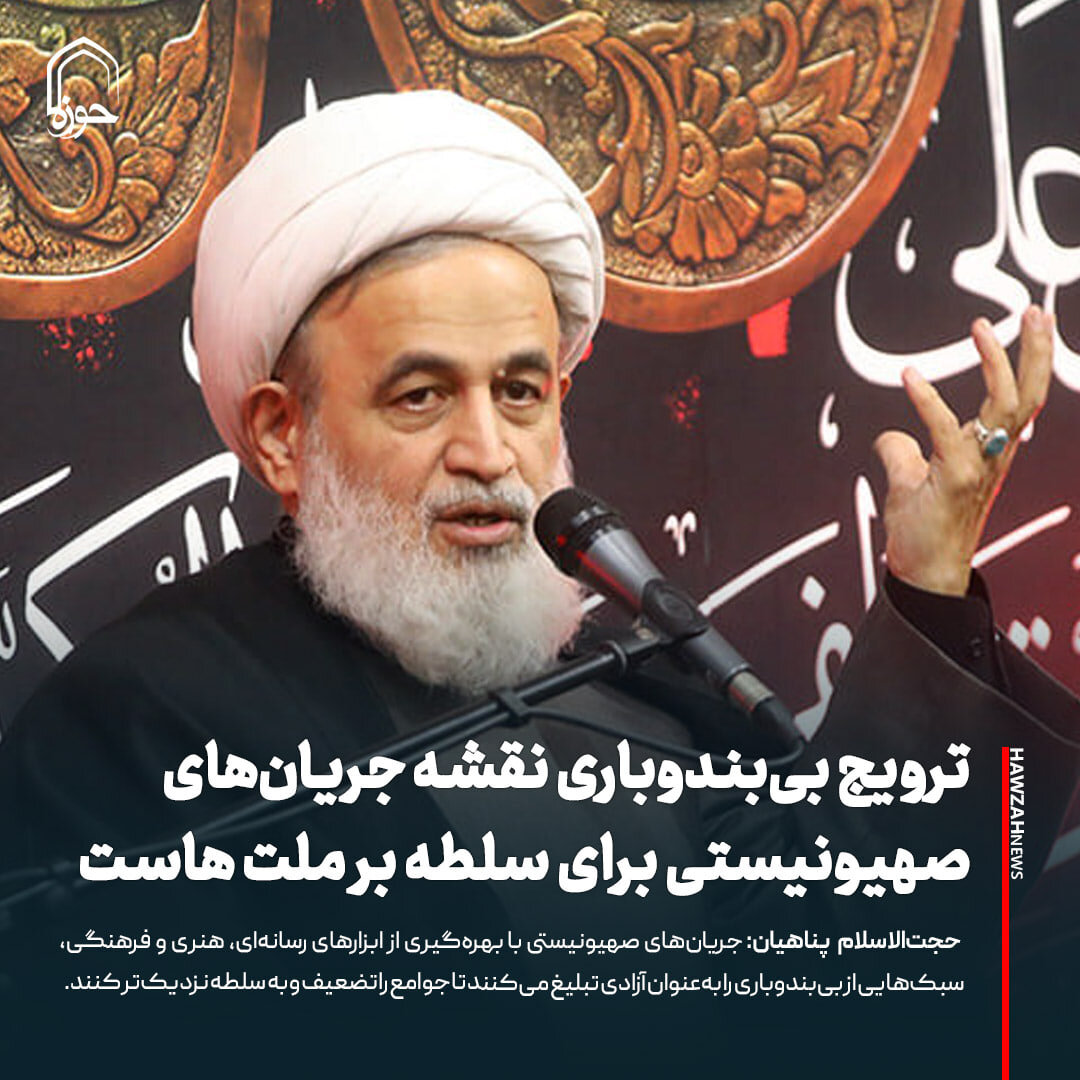 عکس نوشت| ترویج بی‌بندوباری نقشه جریان‌های صهیونیستی برای سلطه بر ملت هاست