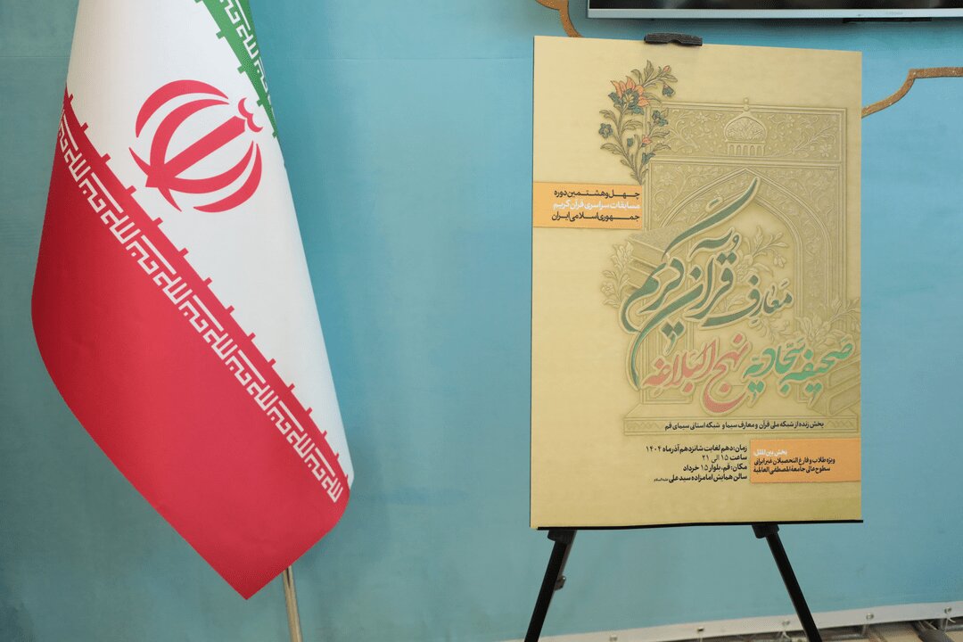 اعلام اسامی داوران چهارمین دوره مسابقات معارفی در قم