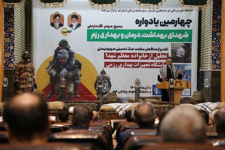 تصاویر/ چهارمین یادواره شهدای بهداشت، درمان و بهداری رزم استان قم