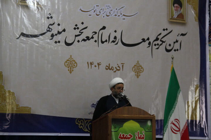 آیین تکریم و معارفه امام جمعه بخش مینوشهر شهرستان خرمشهر